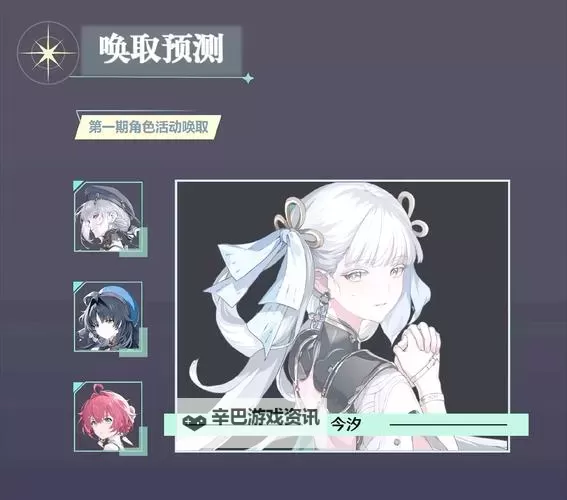 《鸣潮》1.2版本UP角色前瞻分析与抽取建议图1