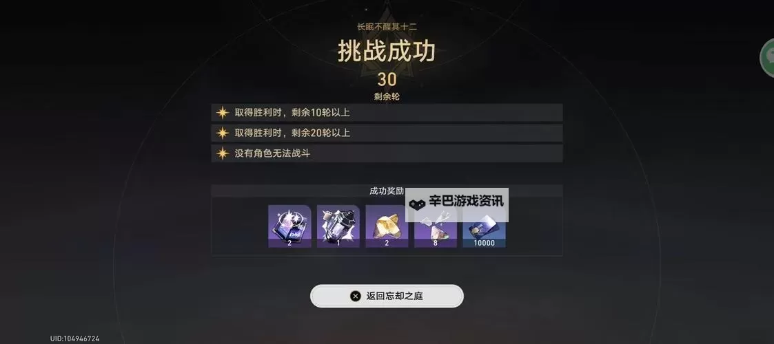 《崩坏星穹铁道》忘却之庭玩法解析 模拟宇宙玩法介绍图1