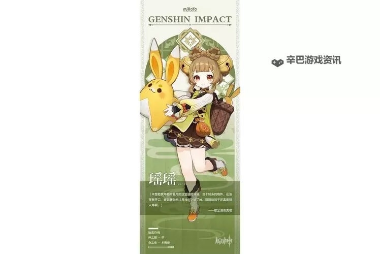 《原神》3.4新角色瑶瑶技能介绍 瑶瑶有什么技能图1