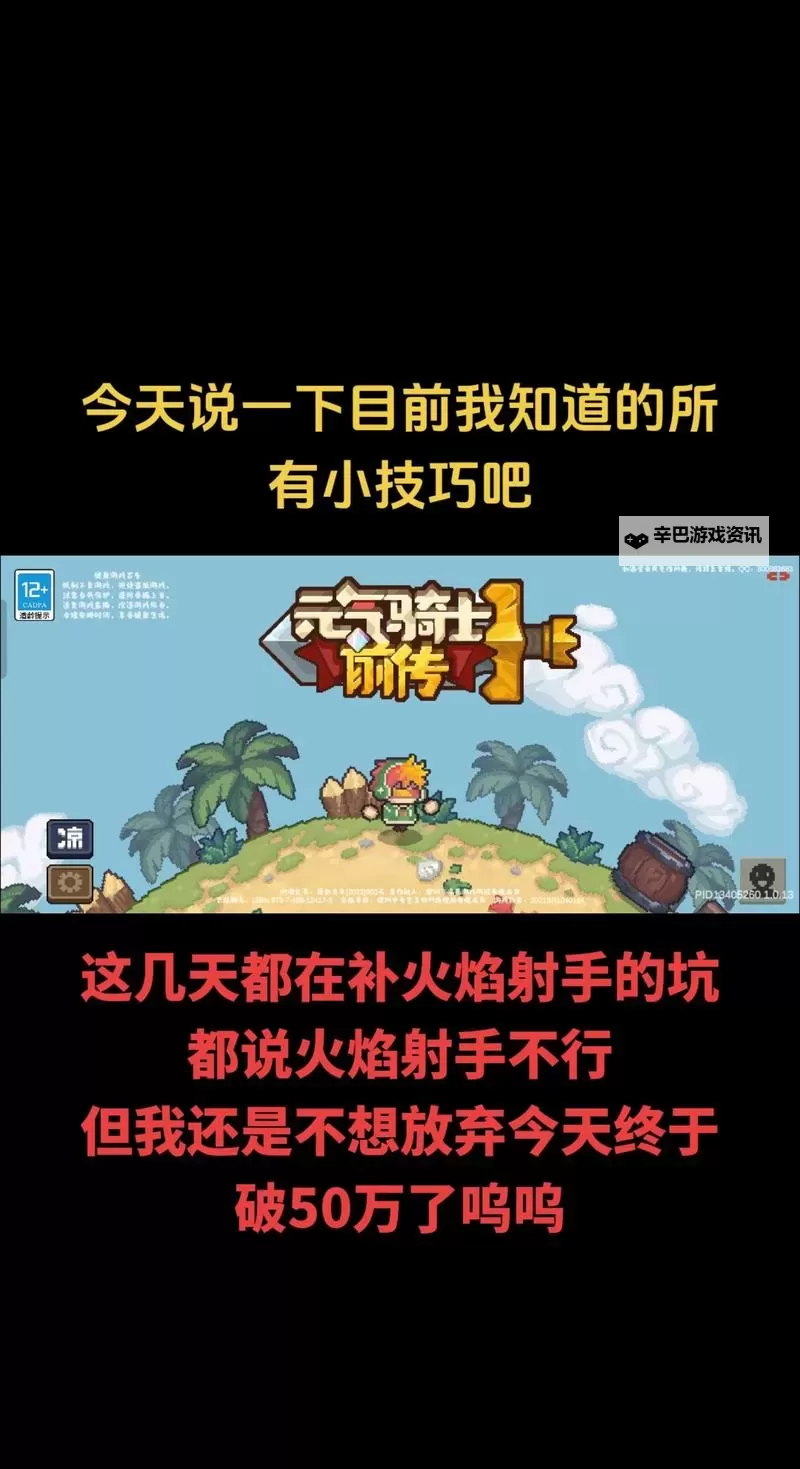 元气骑士前传怎么变大体型 元气骑士前传变大体型操作图2