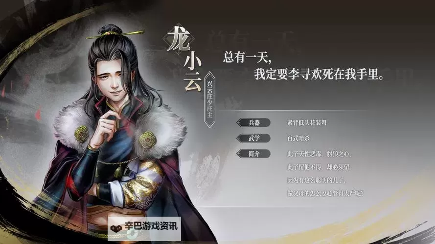 《古龙风云录》人物角色推荐 古龙风云录选哪个角色好图2