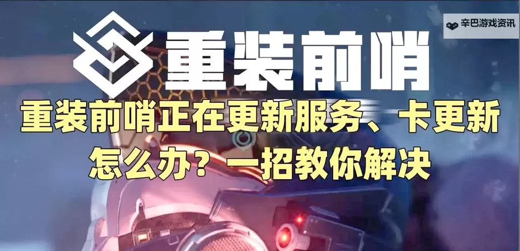 《重装前哨》溶质伤害计算及搭配推荐图2