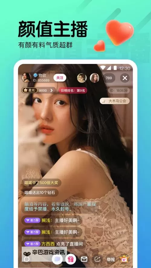 揭秘真人泡妞直播软件:最新潮的交友体验全解析图1