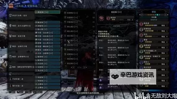 《怪物猎人荒野》重弩炮调查队衍生样式及路线一览图1