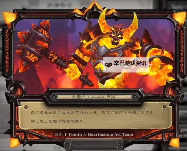 《炉石传说》31.2版本商店新物品一览 邪火拉格纳罗斯皮肤上线图1