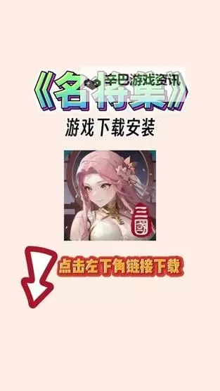 【新人福利】2024最新可用《名将集》兑换码在线领取!图1