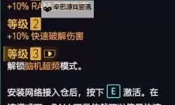 《赛博朋克2077往日之影》近战分子线黑客流Build分享