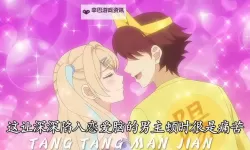 恋爱进行时电脑版下载 恋爱进行时电脑版的安装使用方法