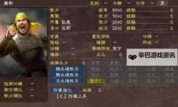 《三国志13》群雄割据及英雄十三杰剧本通关心得