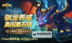 《龙吟大陆》公会系统玩法介绍  《龙吟大陆》公会系统详解