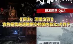 《明末渊虚之羽》游戏特色介绍 明末渊虚之羽有什么特色