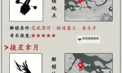 《燕云十六声》凌云踏奇术获取方法 凌云踏奇术怎么获得