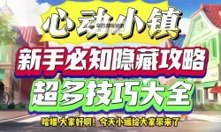《心动小镇》高山长角天牛捕捉位置说明 高山长角天牛在那抓