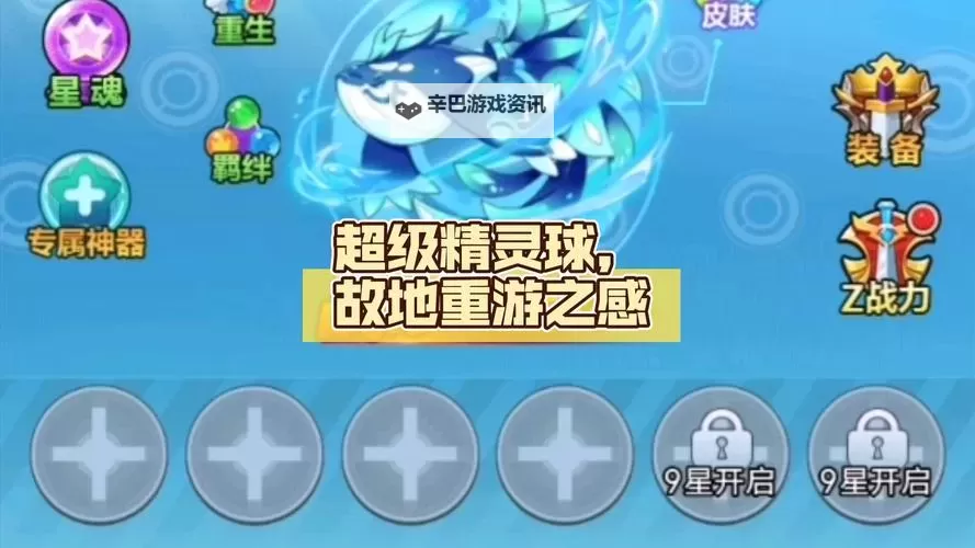 超级精灵球电脑版下载 最全超级精灵球电脑版攻略图1