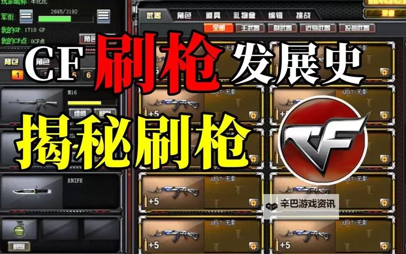 免费穿越火线刷枪网站推荐,让你轻松提升战斗力图1