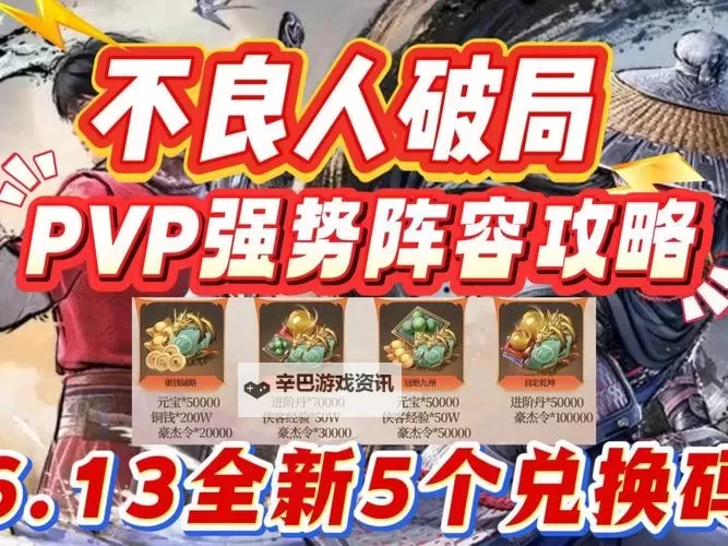 盘点2025最新不良人破局兑换码图2