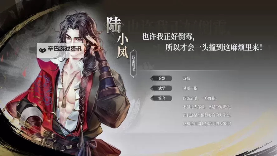 《古龙风云录》第二章新增支线传闻全攻略 古龙风云录第二章彩蛋一览图2