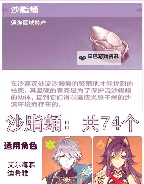 原神沙脂蛹在哪采2024 沙脂蛹采集路线推荐图2