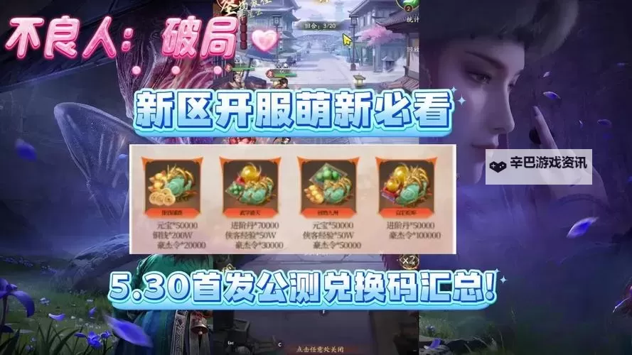 盘点2025最新不良人破局兑换码图1