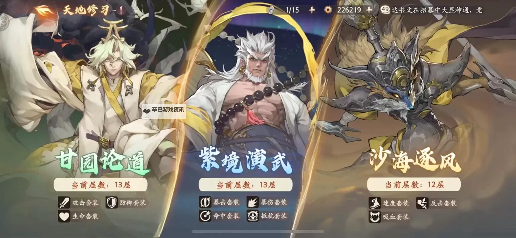 《西游笔绘西行》爬塔PVE强力阵容推荐图1