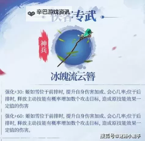 《不良人:破局》侠客攻略:九幽姬如雪搭配攻略!图1