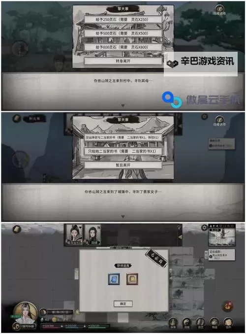 《鬼谷八荒》新手村隐藏任务前置与完成要点图2