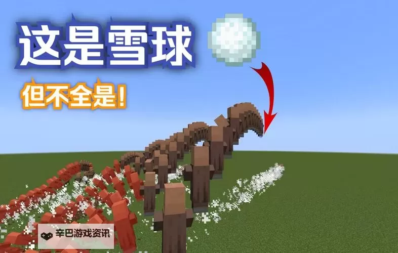 《我的世界》雪球发射火球图文教学 如何用雪球发射火球图2