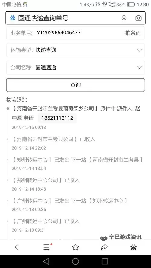 掌握快递动态：邮政物流单号查询指南图1