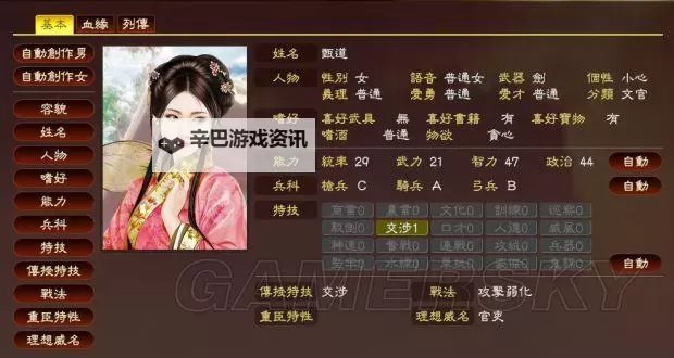 《三国志13》史实武将属性修改推荐 史实武将属性怎么修改图1