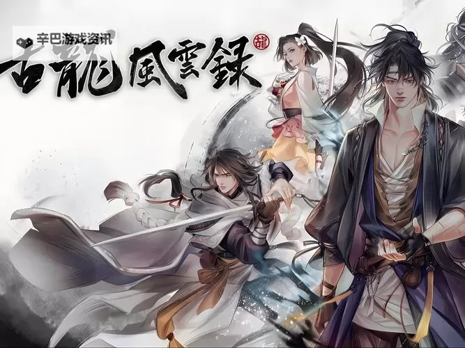 《古龙风云录》第二章新增支线传闻全攻略 古龙风云录第二章彩蛋一览图1