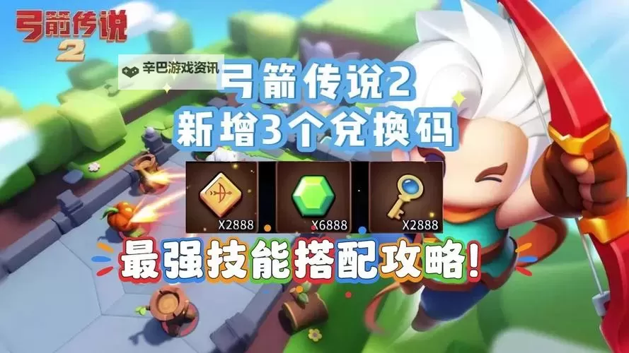 《弓箭传说2》活动玩法介绍   副本挑战玩法介绍图1