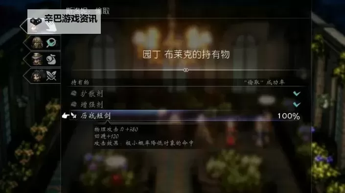 《八方旅人》全被动技能作用及分类一览图2