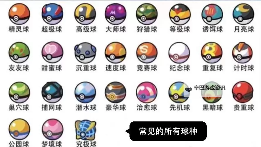 超级精灵球电脑版下载 最全超级精灵球电脑版攻略图2