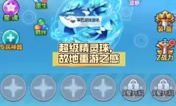超级精灵球电脑版下载 最全超级精灵球电脑版攻略