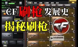 免费穿越火线刷枪网站推荐，让你轻松提升战斗力