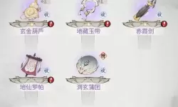 《逍遥九歌行》法宝攻略  逍遥九歌行法宝怎么获取