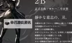 《尼尔机械纪元》个体数据收集攻略