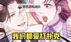 2024年男生和女生一起打扑克的精彩瞬间大集合