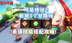 《弓箭传说2》活动玩法介绍   副本挑战玩法介绍