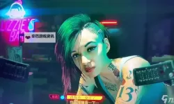 《赛博朋克2077》朱迪同款上衣购买位置