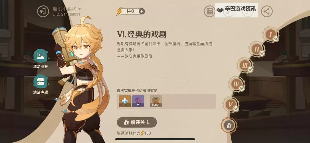 《原神》清洁大作战玩法介绍图2