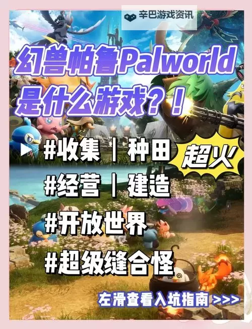 《幻兽帕鲁》后续更新前瞻 PVP等未来新功能一览图1