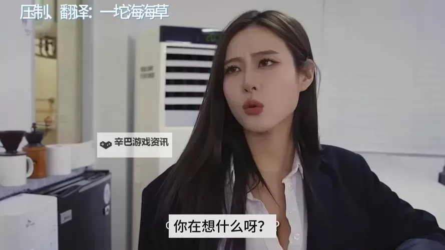 职场妻子的出轨在线观看：揭示婚姻背后的隐秘故事图1