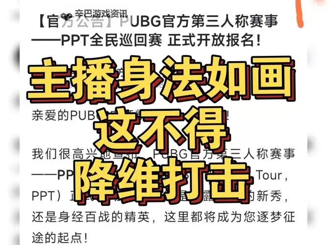 《绝地求生》TPP模式与FPP模式区别图文解析 TPP模式与FPP模式有什么区别图1