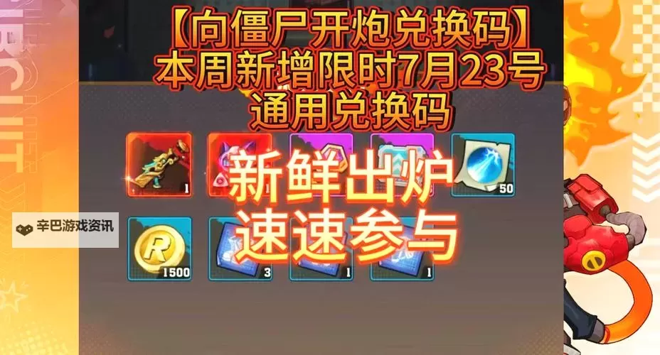 2024最新阴阳界礼包码活动图1