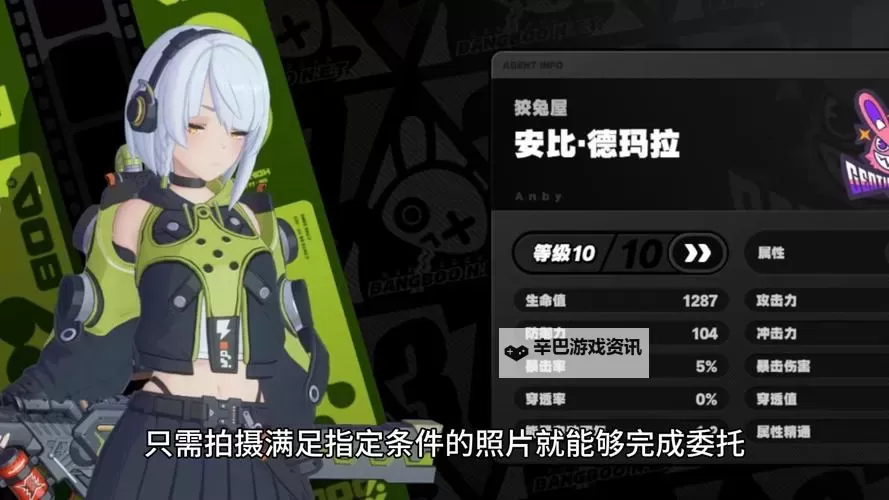 《绝区零》第一幕第一镜第三天活动攻略图1