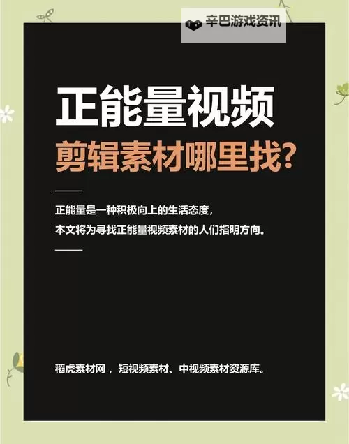 免费获取在线正能量网站地址链接，提升心灵正能量的最佳资源图1