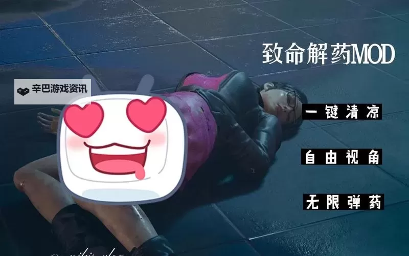 《致命解药》超难无伤27分49秒速通攻略图1