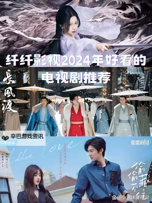 纤纤影视在线：推荐最好看电视剧收藏指南图1