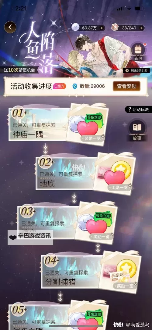 《原神》不思议分身幻梦第四天满奖励攻略图1